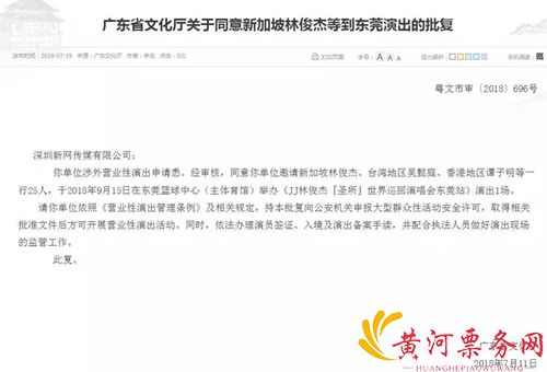 林俊杰东莞演唱会批文