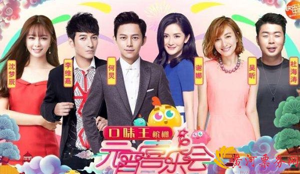 2018湖南卫视元宵晚会
