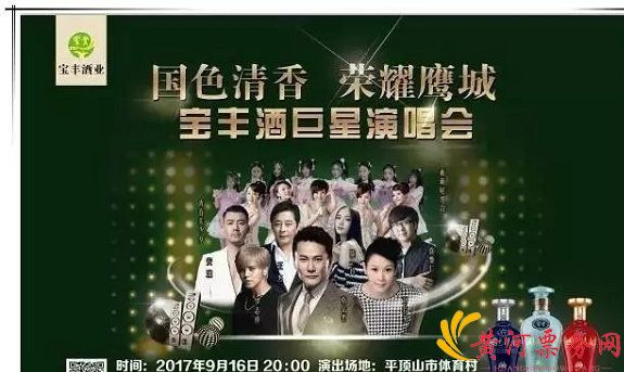 平顶山巨星演唱会