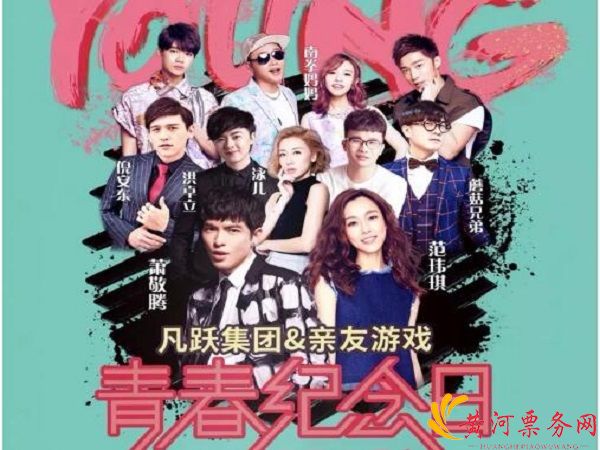 2018汕头青春纪念日群星演唱会