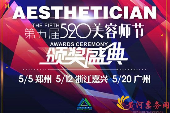 520美容师节