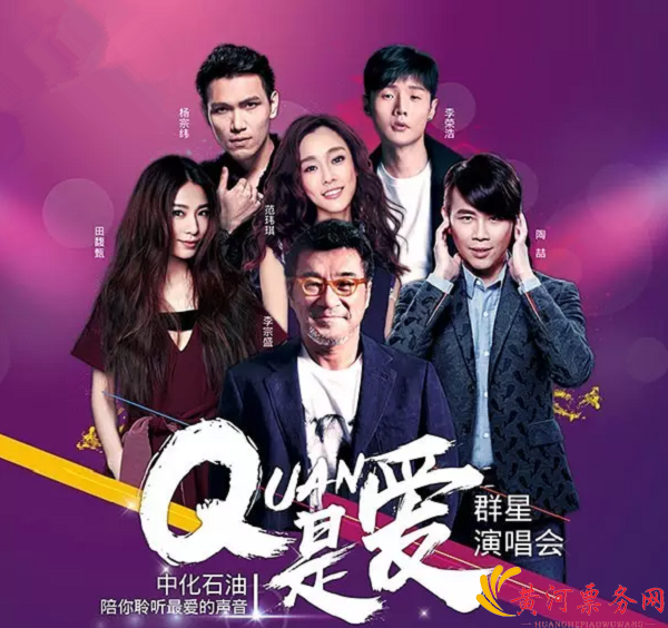 2017泉州群星演唱会