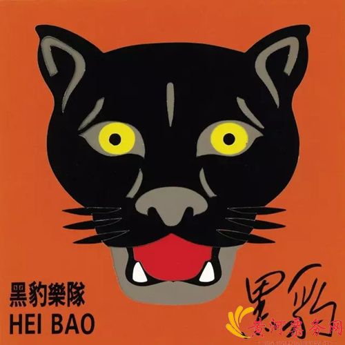 黑豹乐队