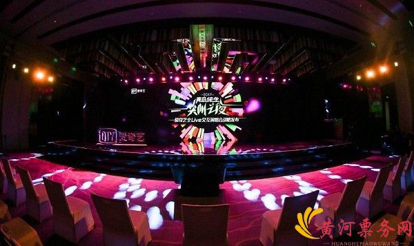 爱奇艺“尖叫之夜”演唱会南京站/