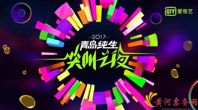 2017爱奇艺尖叫之夜