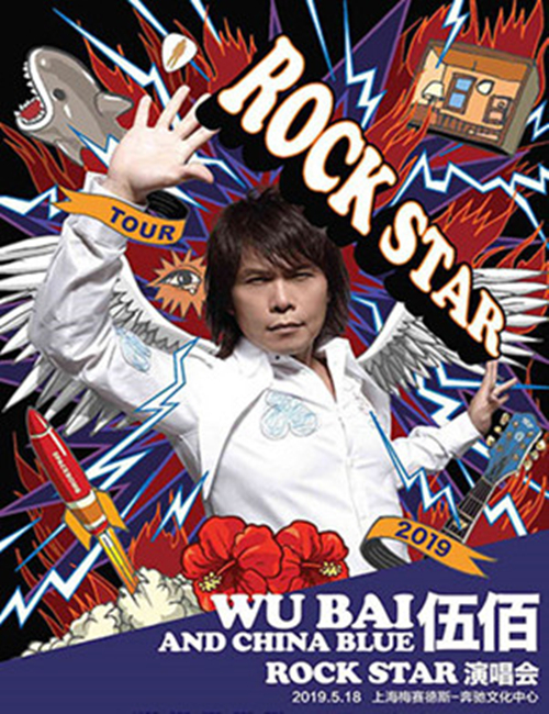 2023伍佰上海演唱会门票价格-伍佰上海演唱会购票官网？