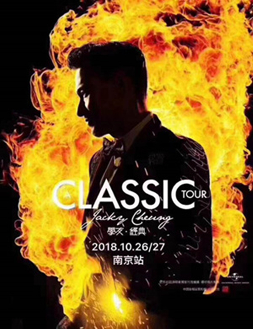 2023张学友南京演唱会票价多少？2023张学友南京演唱会在哪买票？