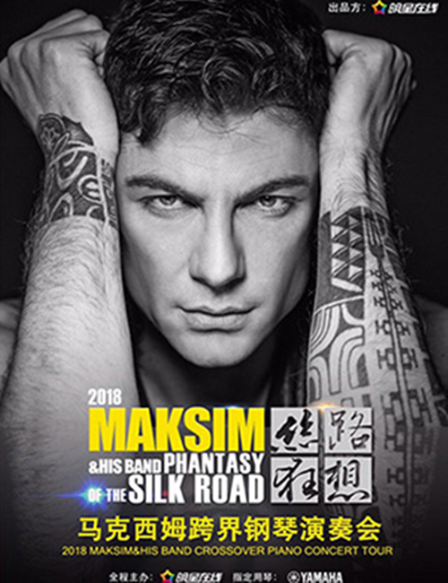 2023马克西姆贵阳钢琴演奏会(时间+地点+门票)