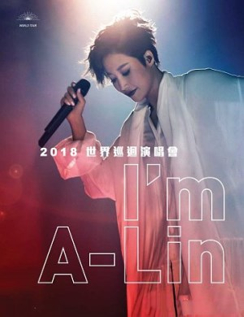 2018I’m A-Lin演唱会长沙站们门票信息一览