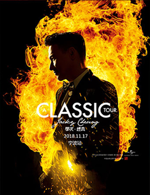 2023张学友宁波演唱会购票指南(时间+购票网址)