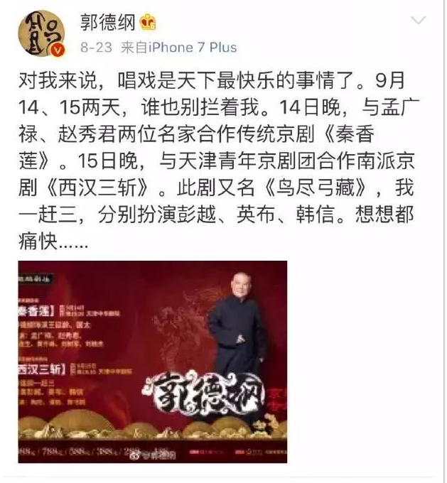 2019郭德纲京剧上海专场