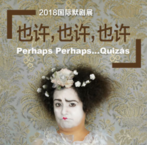 也许,也许,也许