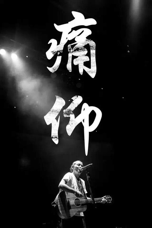 2022痛仰乐队南京演唱会演出详情（时间、地点、票价）