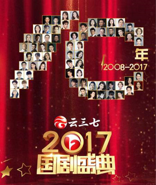 2018-2019安徽卫视国剧盛典跨年演唱会演出详情