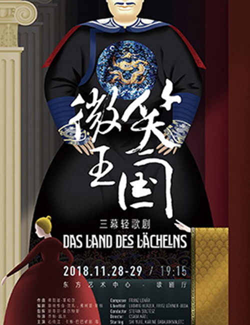 2022轻歌剧《微笑王国》上海站时间、地点、门票价格 2022轻歌剧《微笑王国》上海站时间、地点、门票价格