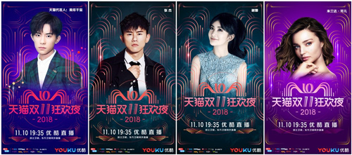 2021天猫双11狂欢夜时间地点、明星嘉宾及演出详情
