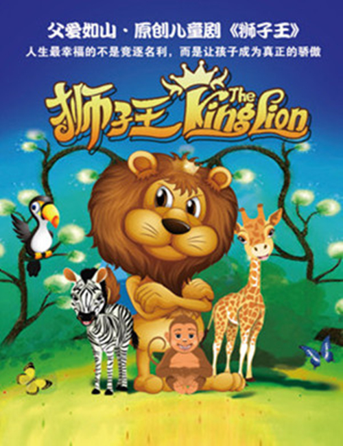 2022儿童音乐剧《狮子王》北京站(时间+地点+门票)