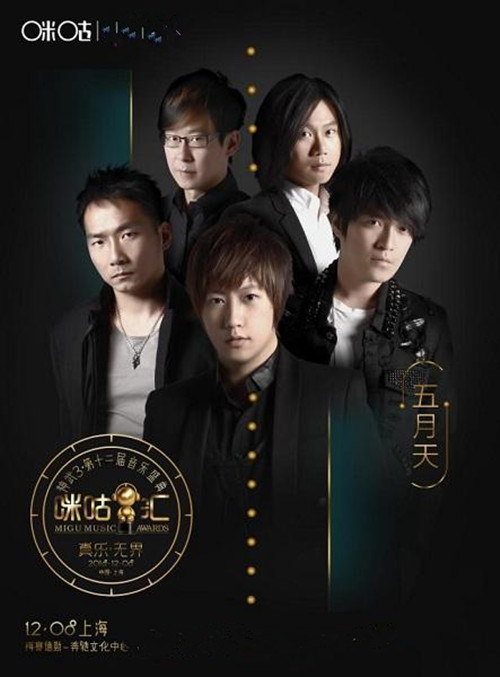 2021上海第十五届音乐盛典咪咕汇演出详情