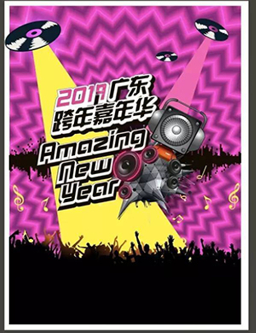 2022广州卫视跨年盛典(时间+地点+门票)