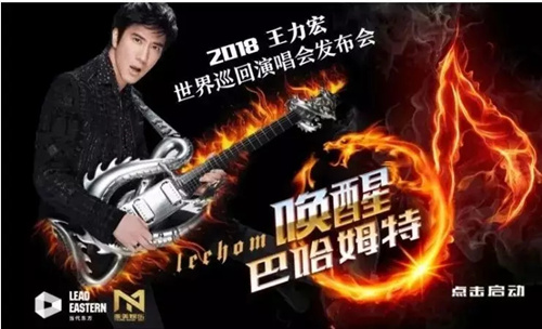 2018王力宏金华演唱会