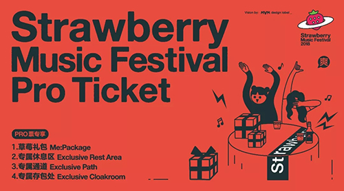 深圳草莓音乐节