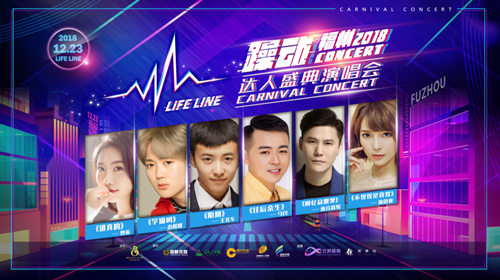 2018抖音达人盛典福州演唱会