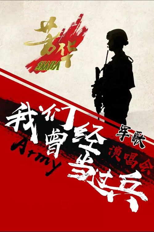 芳华《我们曾经当过兵》