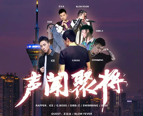 2018SevenGurus(SG)厂牌全国巡回LIVE成都站