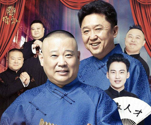 2019贝莉缇之夜北京德云社“己亥”伊始开箱相声专场演出购票网址