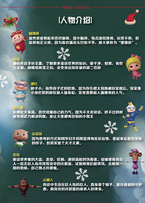 舞台剧《猪猪侠之仙豆传奇》