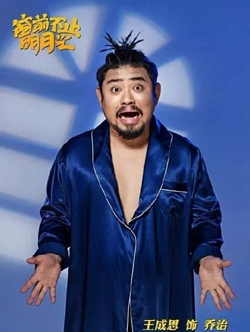 舞台剧《窗前不止明月光》