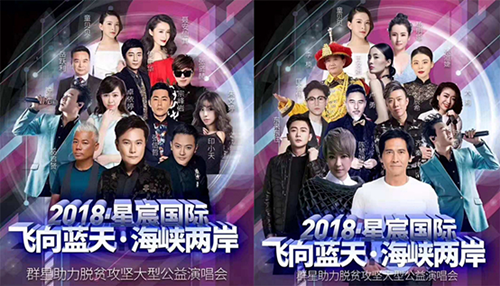 贵州黄平群星公益演唱会