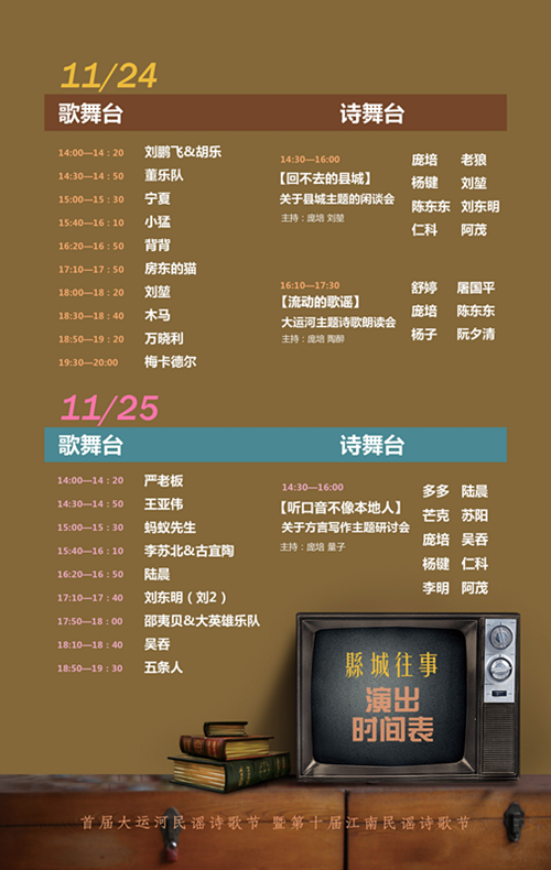 无锡首届大运河民谣诗歌节
