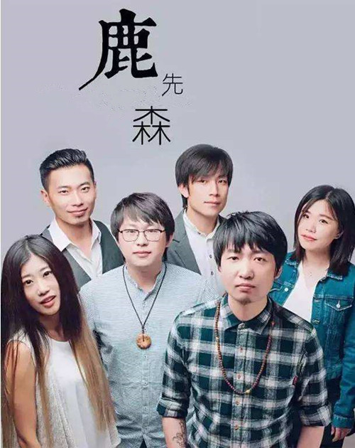 2019鹿先森乐队“华年”全国巡演北京站演出安排、场馆信息