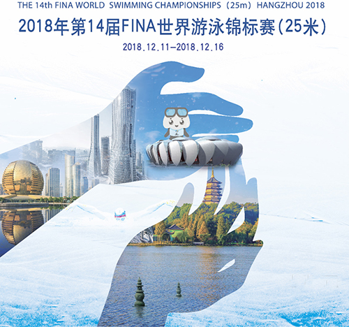 2018第14届FINA世界游泳锦标赛购票网址