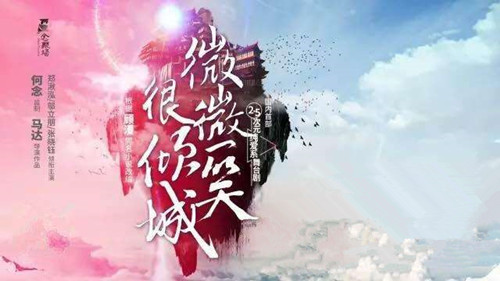 2018舞台剧《微微一笑很倾城》昆山站门票预订、演出地点明细