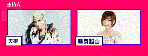 2018成都QQJOY波洞星球电波之夜有哪些嘉宾?在哪里买票?