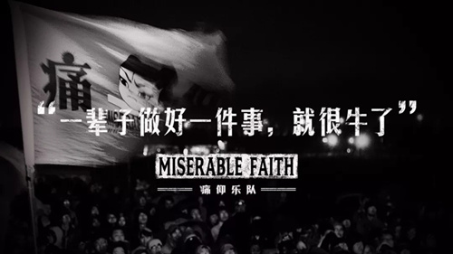 2019痛仰乐队二十周年北京演唱会