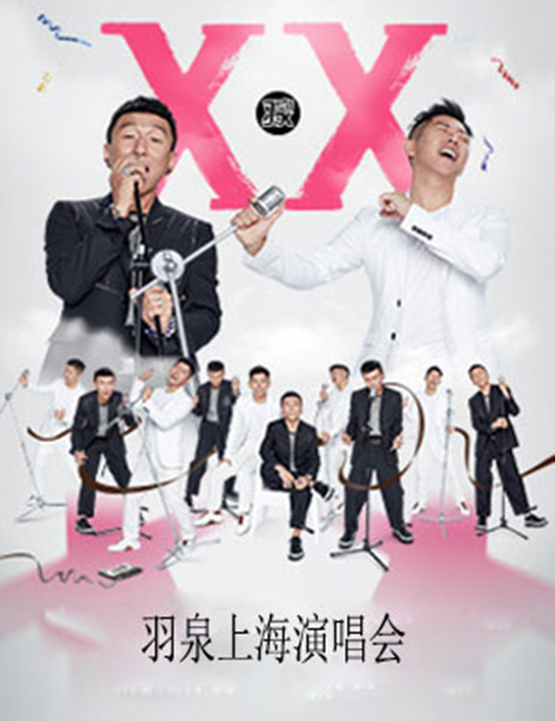 2019羽泉上海演唱会