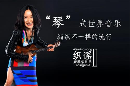 2019斯琴格日乐烟台演唱会(详情介绍、购票网址)
