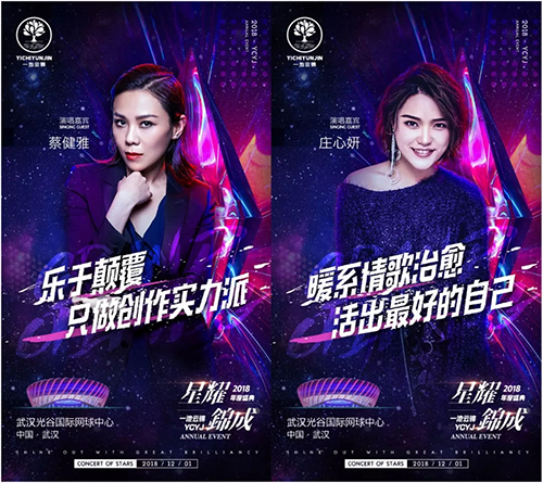 蔡健雅、庄心妍