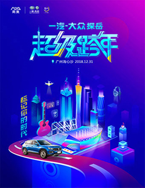 2019广州超级跨年演唱会门票信息一览(时间、地点、票价)