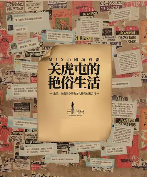 关虎屯的艳俗生活