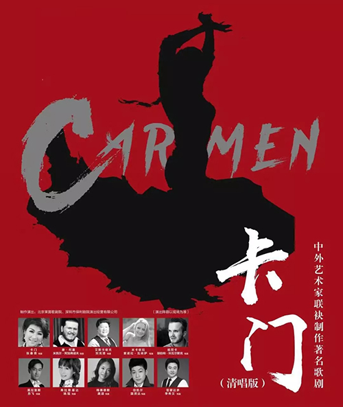 2018著名歌剧《卡门》清唱版深圳站时间场馆门票