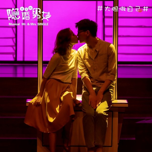 2019大邱国际音乐剧《隐婚男女》长沙站