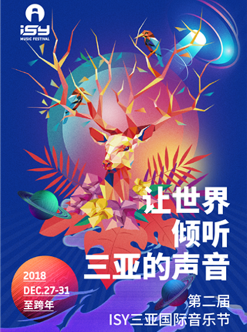 2021-2022三亚国际音乐季门票价格信息一览