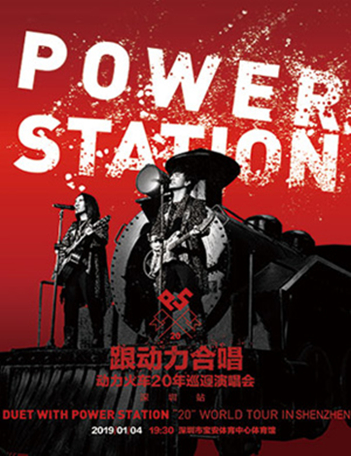 2026动力火车深圳演唱会门票价格信息一览