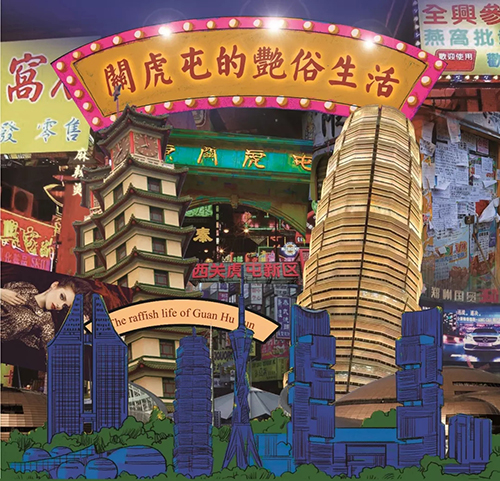 2018喜剧《关虎屯的艳俗生活》-郑州站地点、门票价格、演出详情
