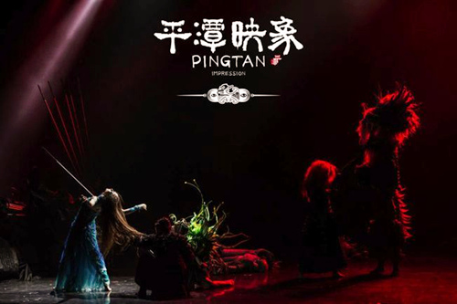 舞剧《平潭映象》