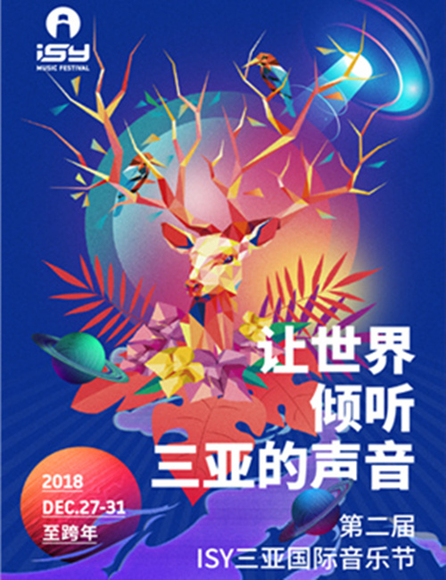 2021-2022三亚国际音乐季时间地点、明星嘉宾及演出详情 2021-2022三亚国际音乐季时间地点、明星嘉宾及演出详情